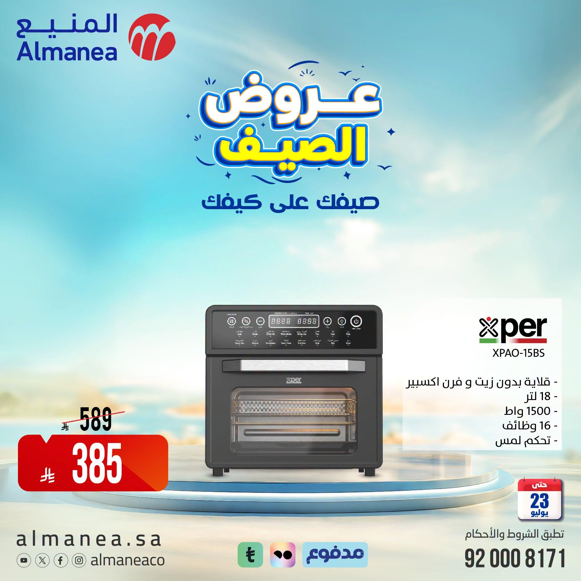 عروض المنيع صفحة 3