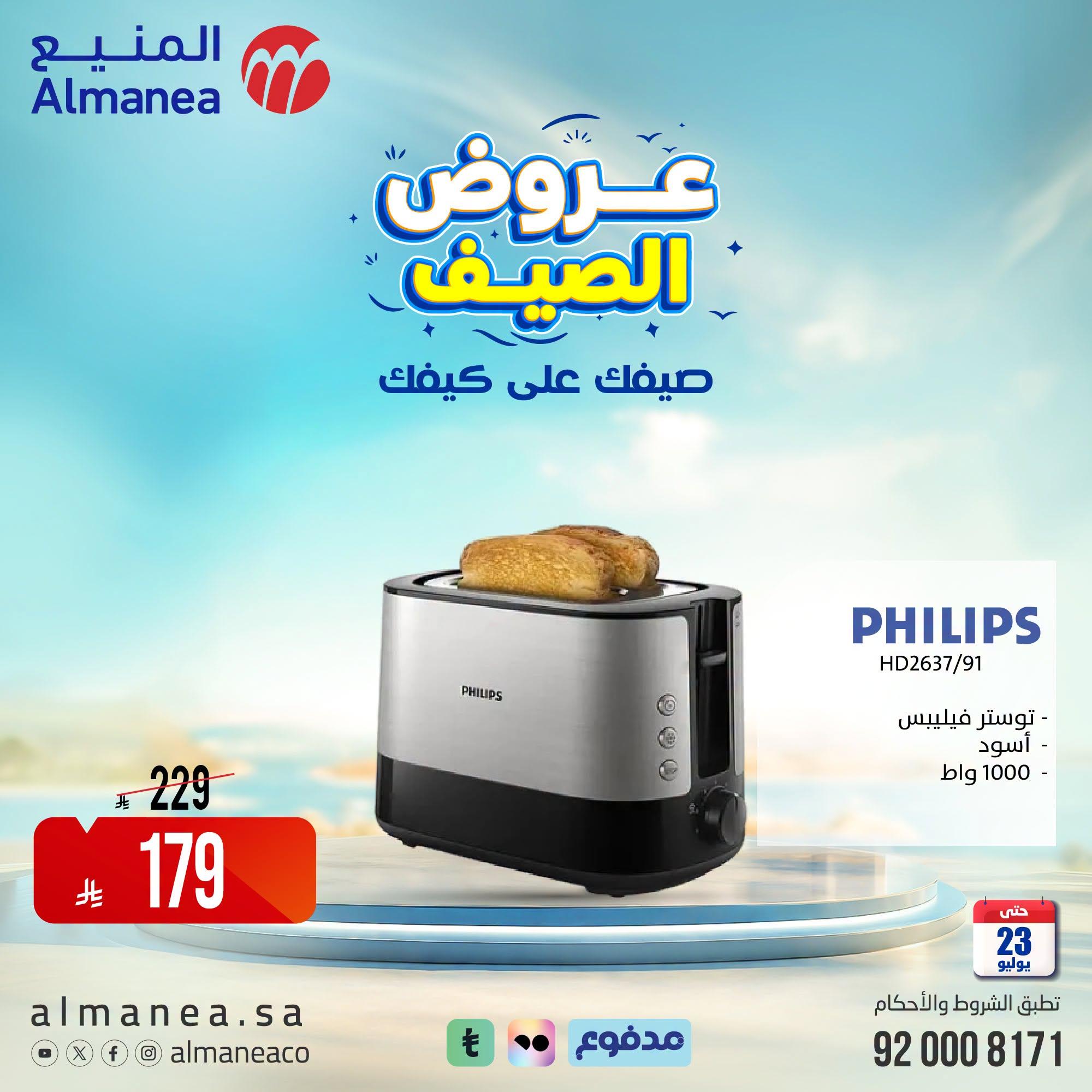 عروض المنيع صفحة 4