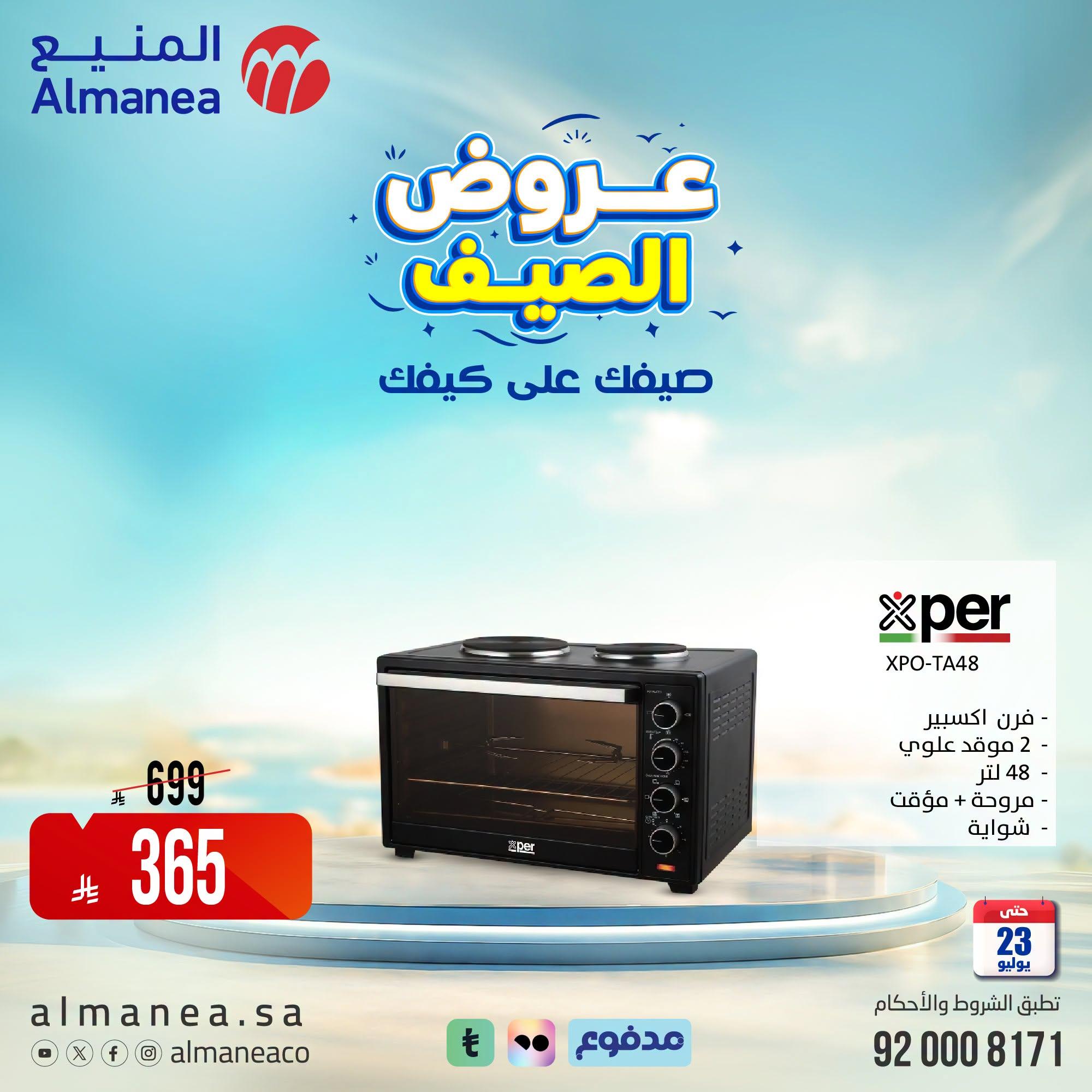 عروض المنيع صفحة 5