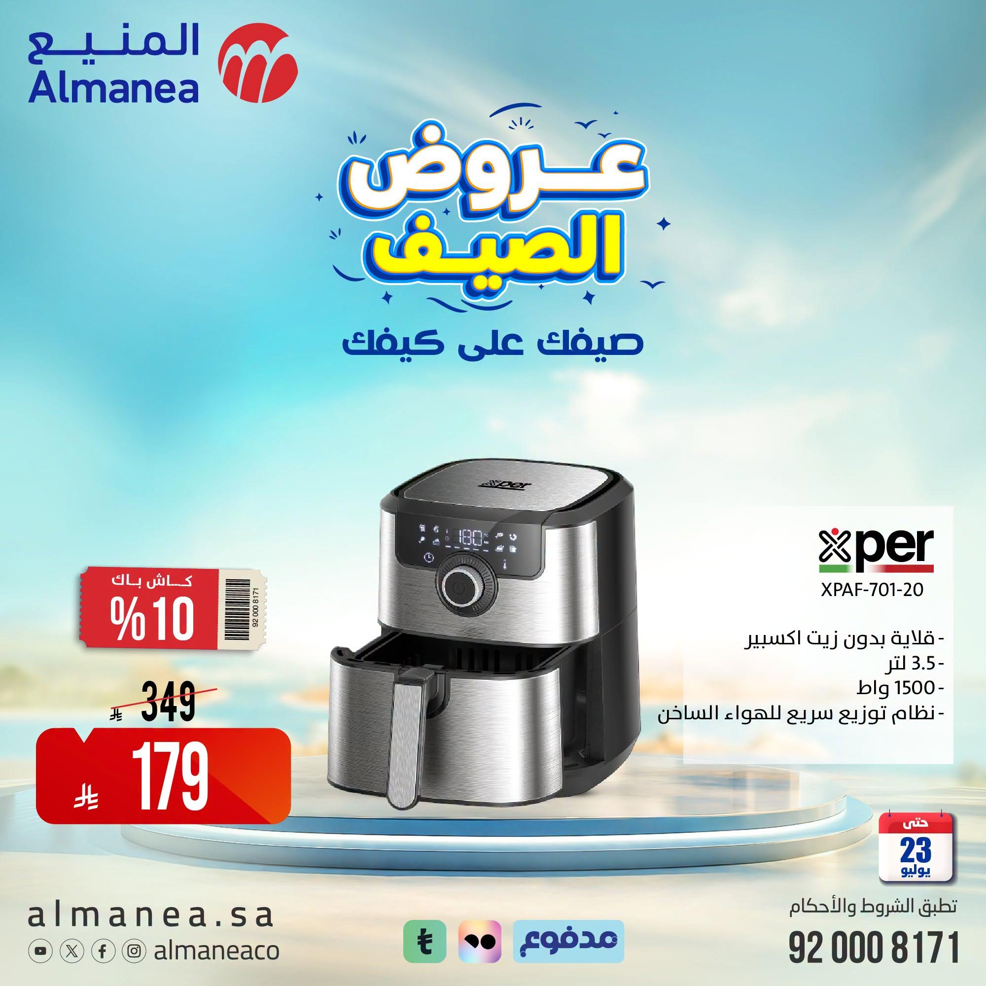 عروض المنيع صفحة 6