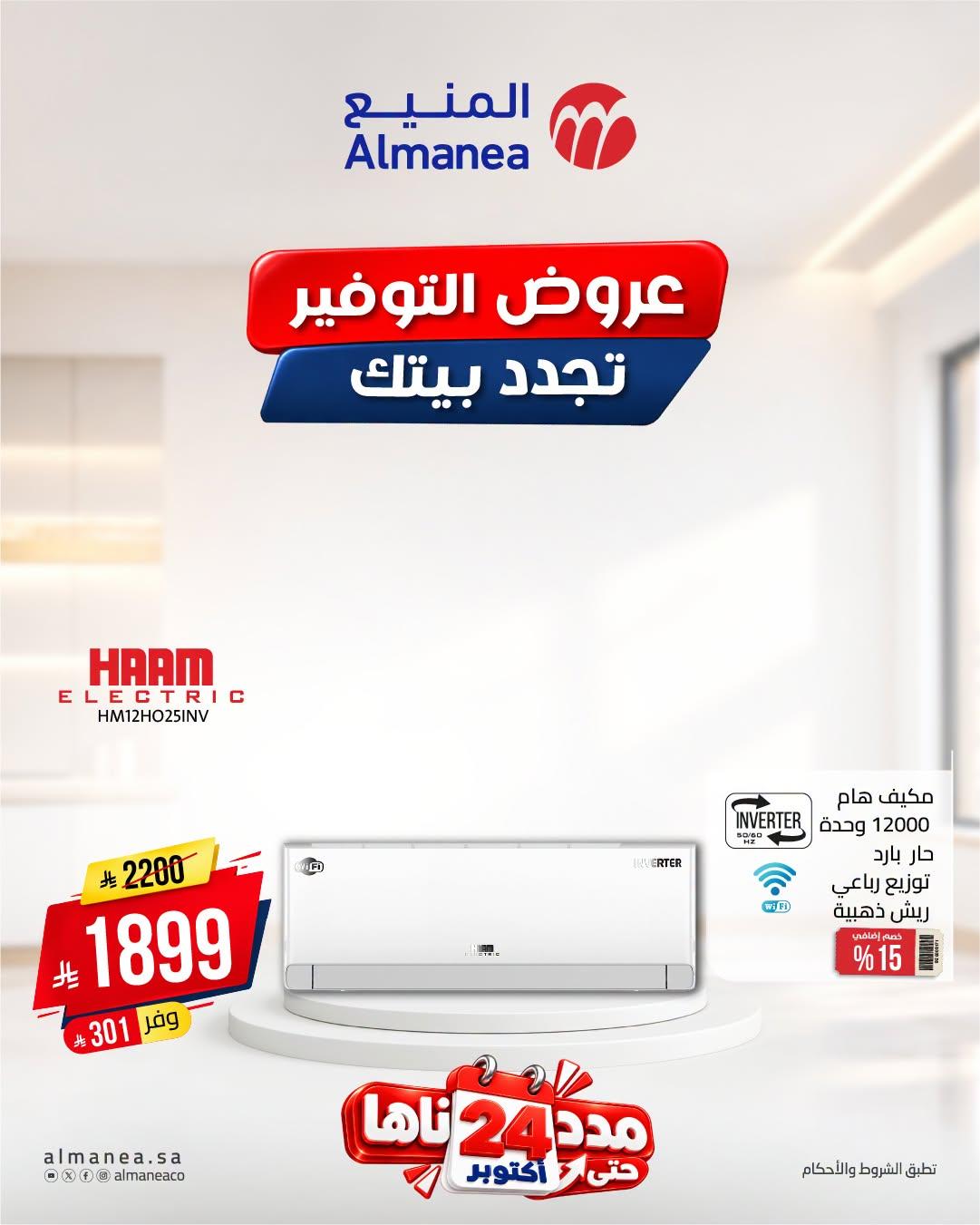 عروض المنيع صفحة 3
