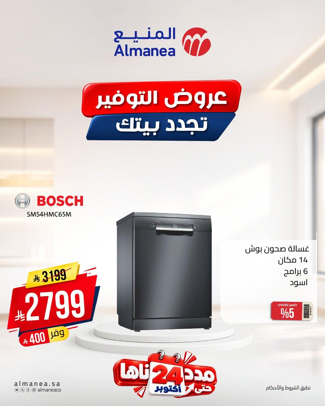 عروض المنيع صفحة 2