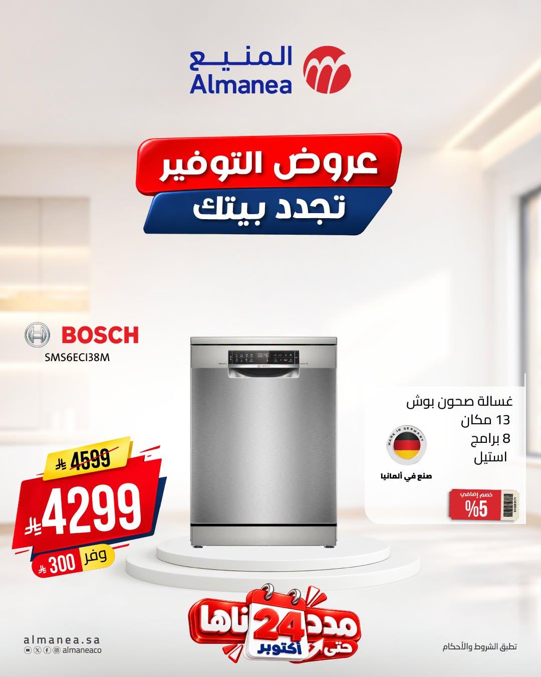 عروض المنيع صفحة 3