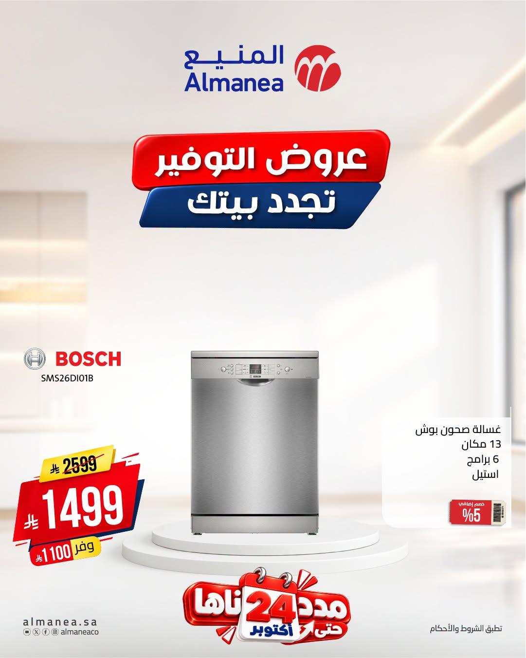 عروض المنيع صفحة 4