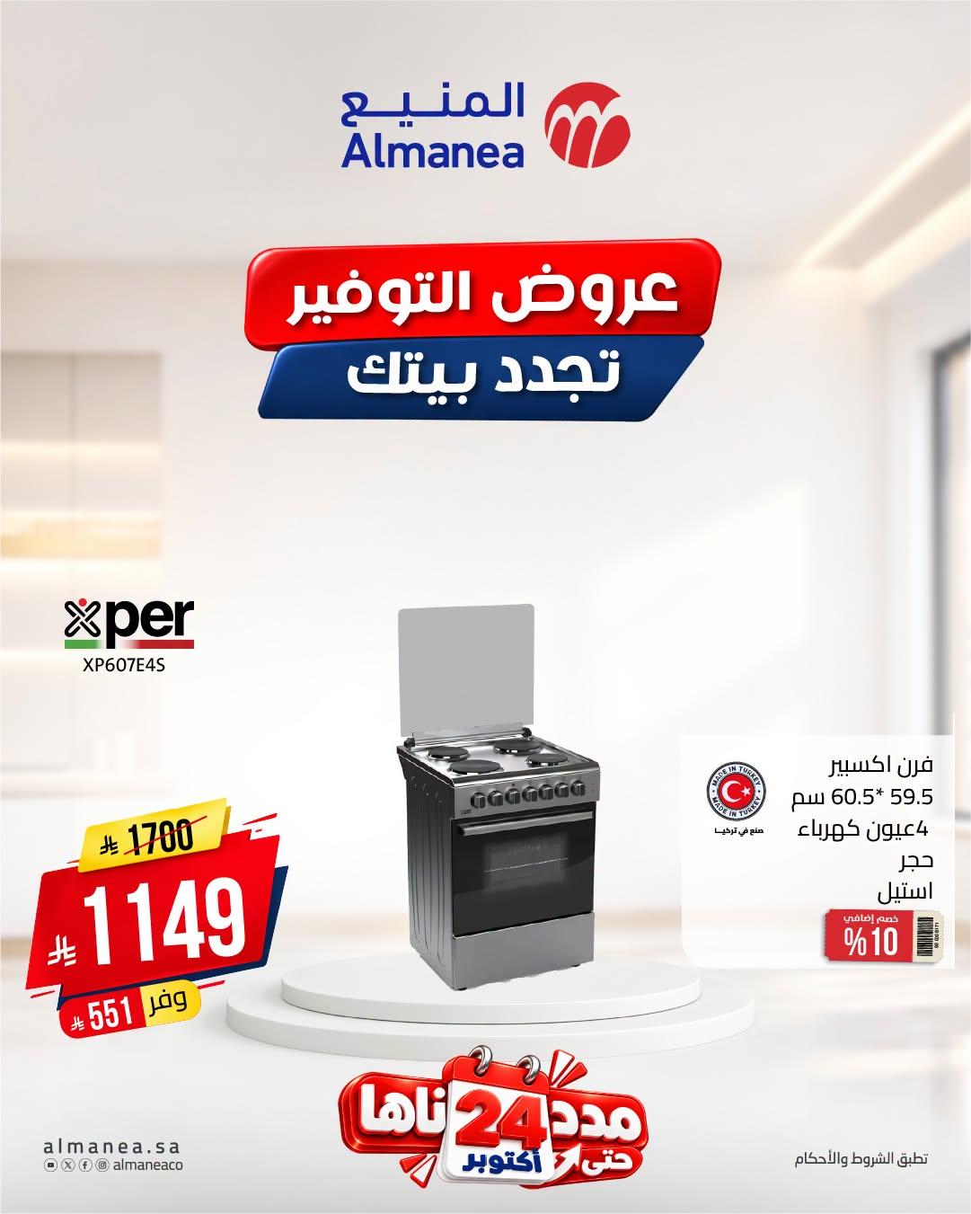 عروض المنيع صفحة 10