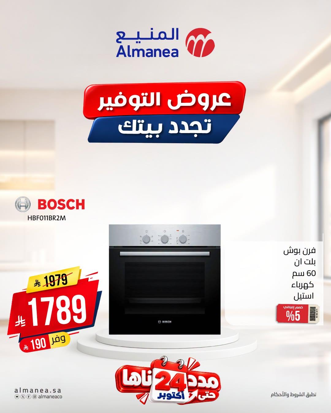 عروض المنيع صفحة 2
