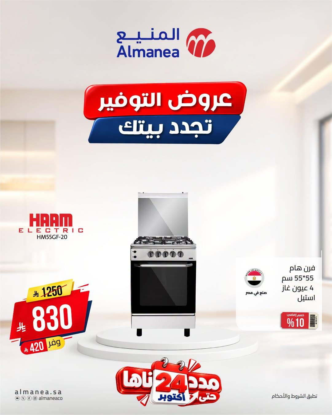 عروض المنيع صفحة 4