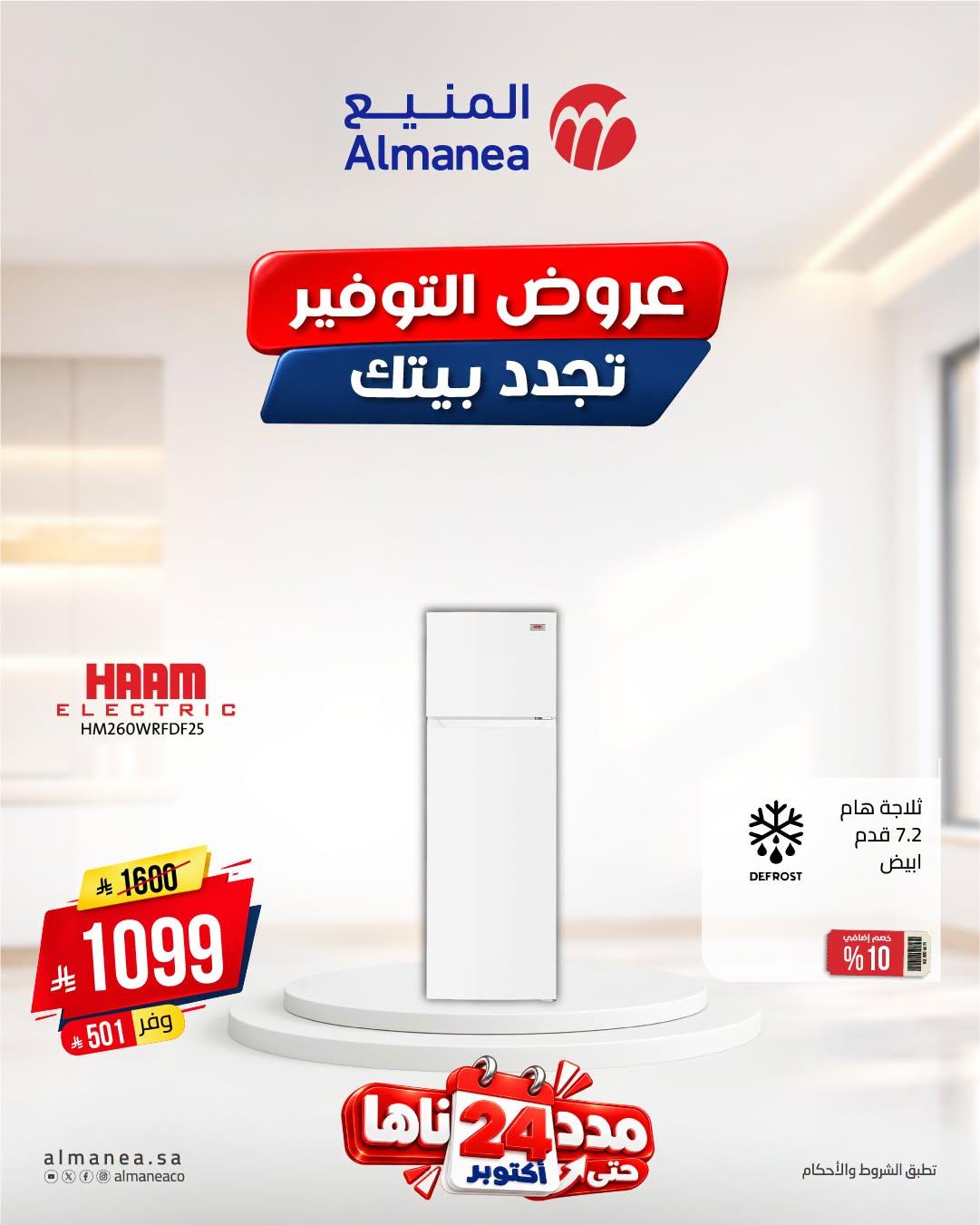 عروض المنيع صفحة 2