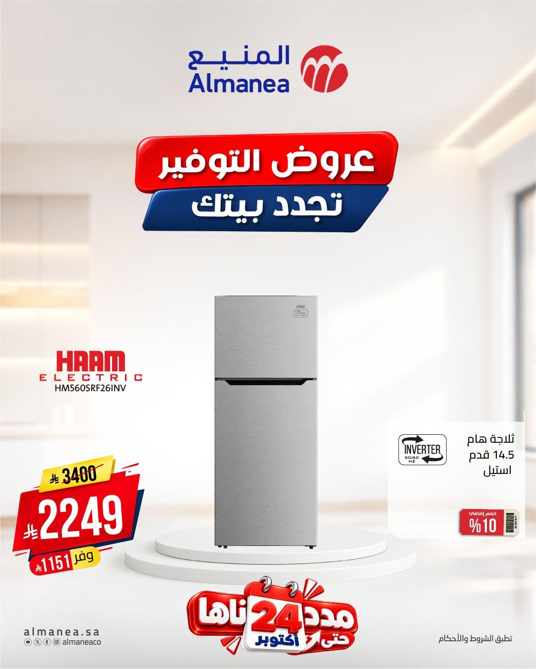 عروض المنيع صفحة 3