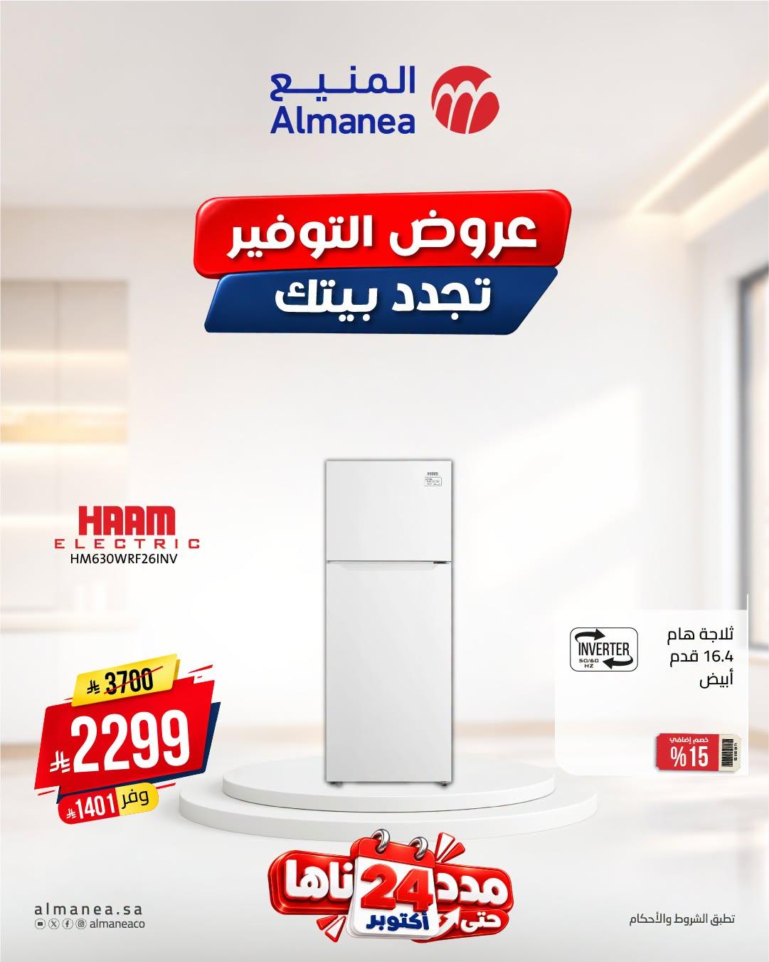 عروض المنيع صفحة 4