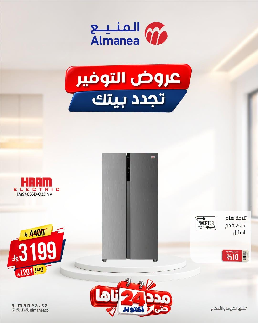عروض المنيع صفحة 6