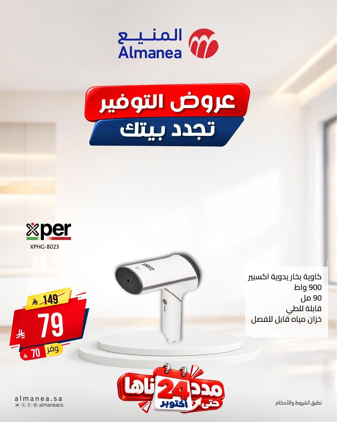 عروض المنيع صفحة 6