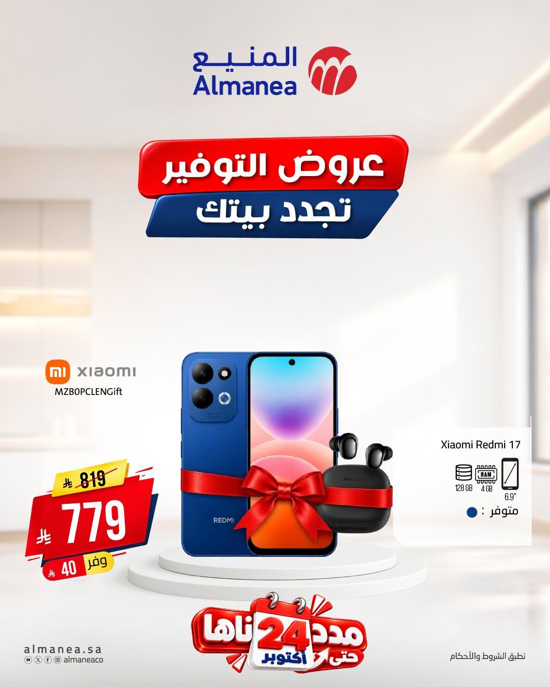 عروض المنيع صفحة 2