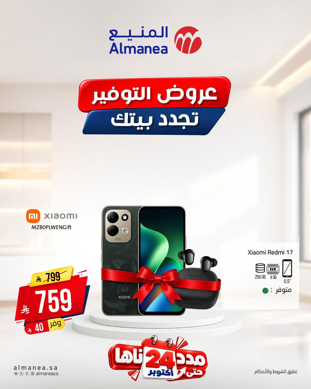 عروض المنيع صفحة 3