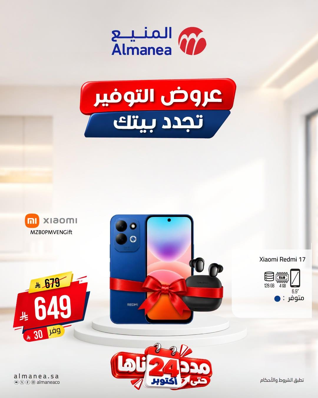 عروض المنيع صفحة 4