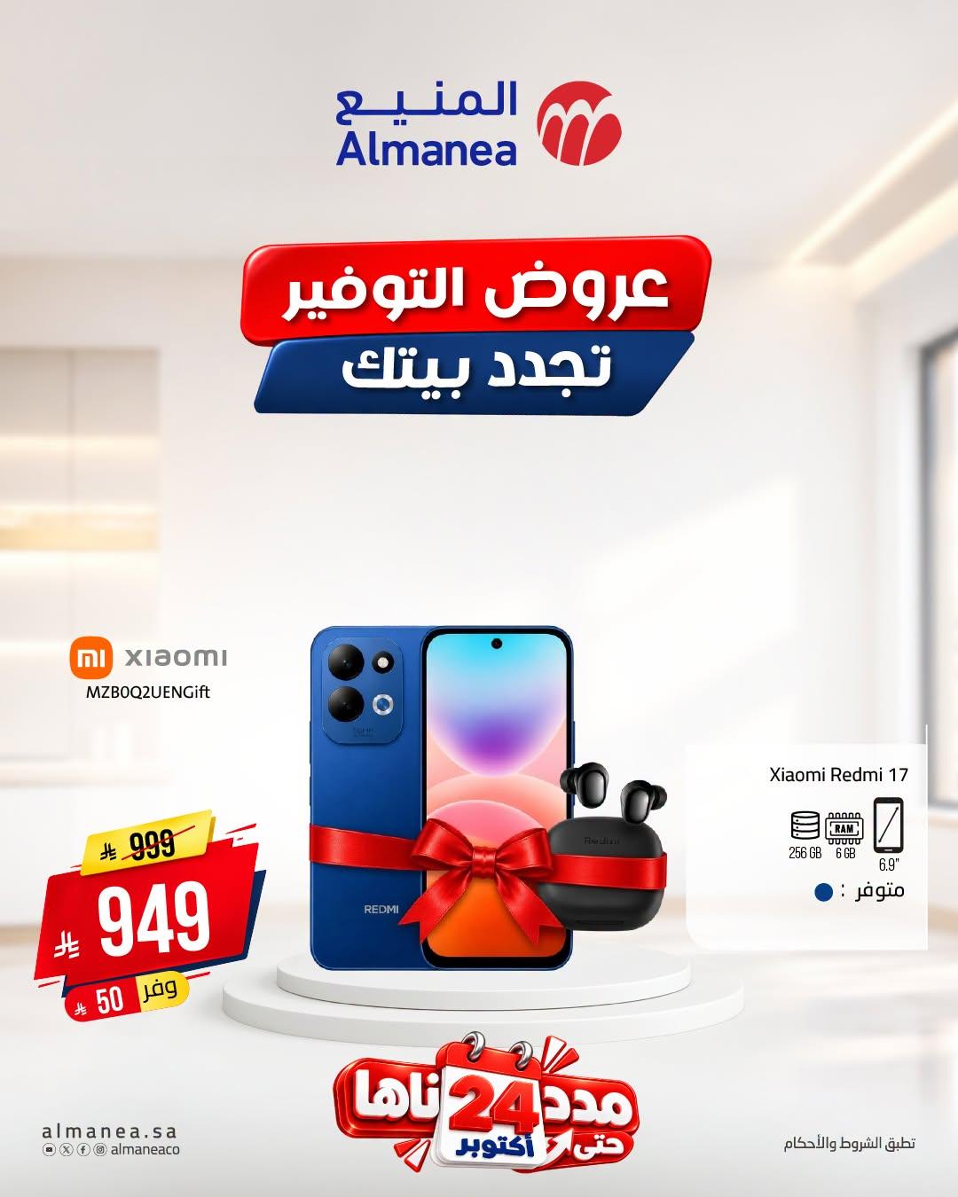 عروض المنيع صفحة 5