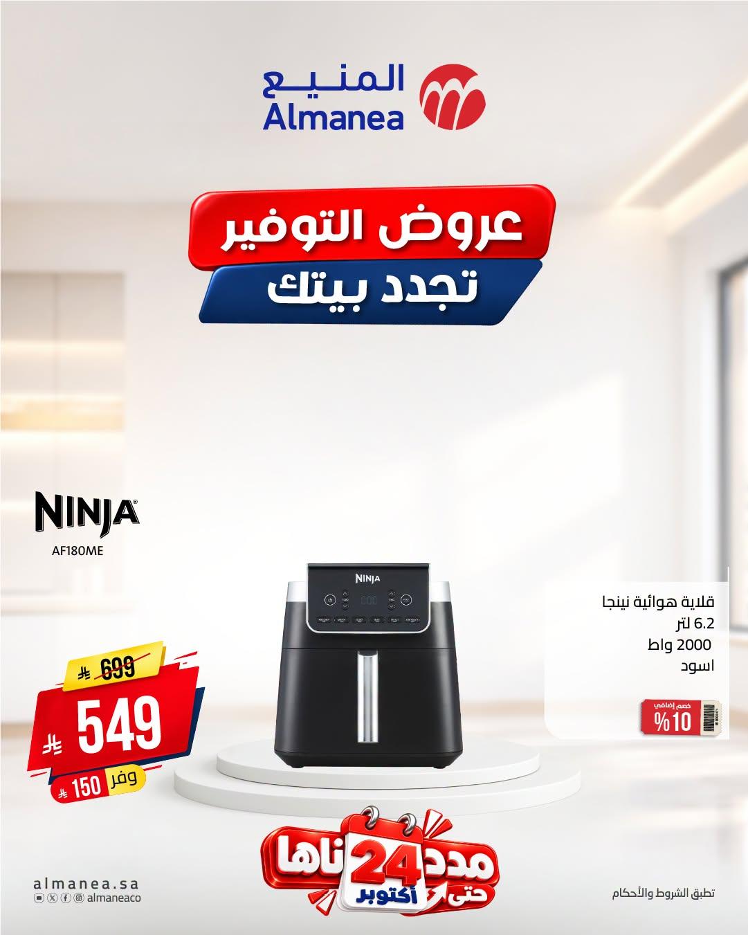 عروض المنيع صفحة 2