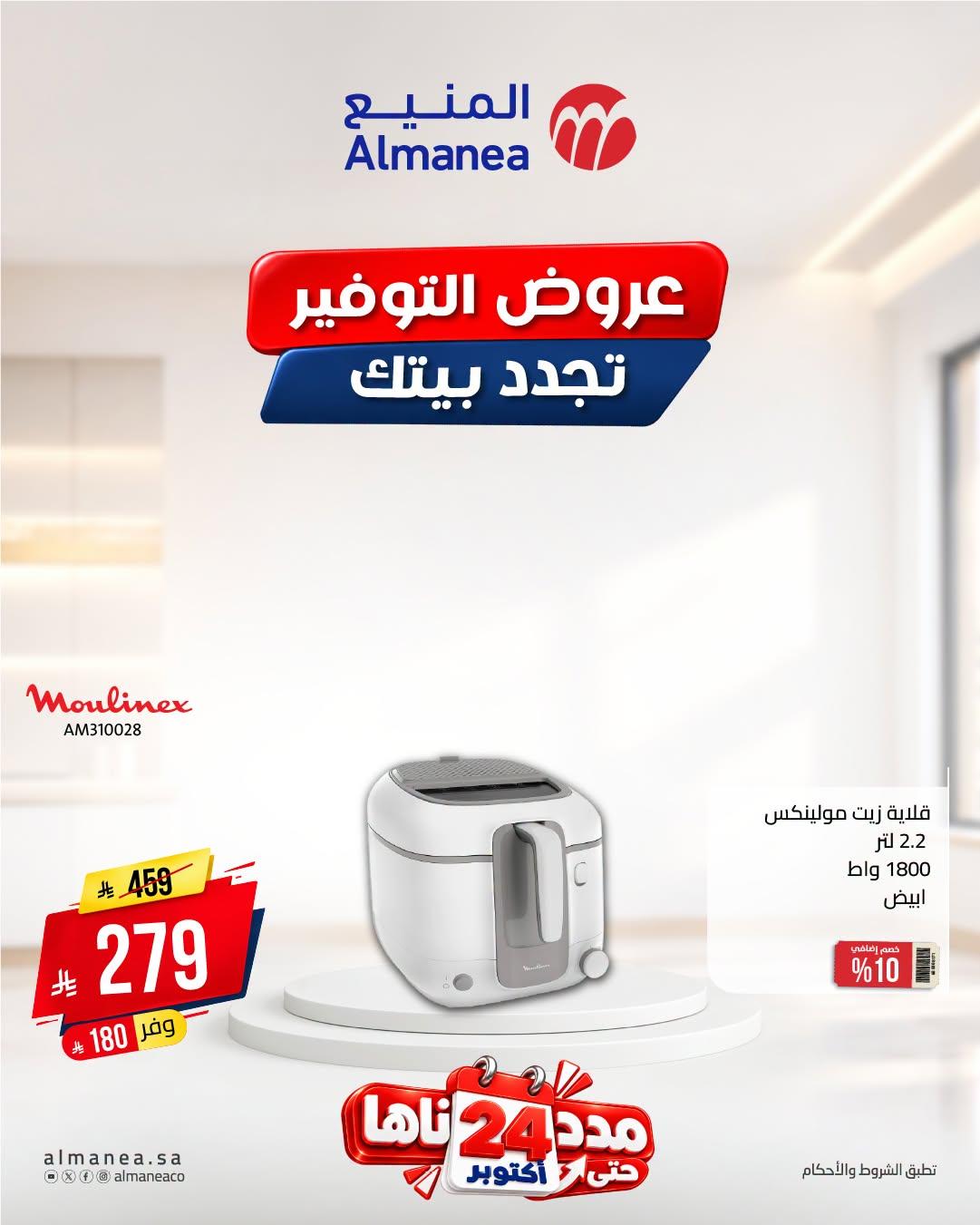 عروض المنيع صفحة 3