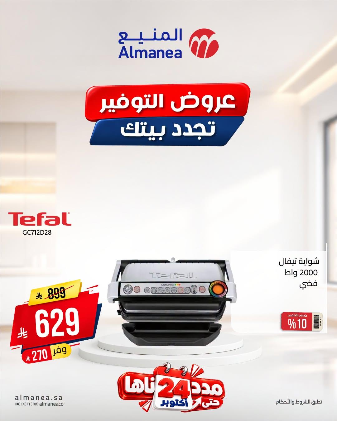 عروض المنيع صفحة 4