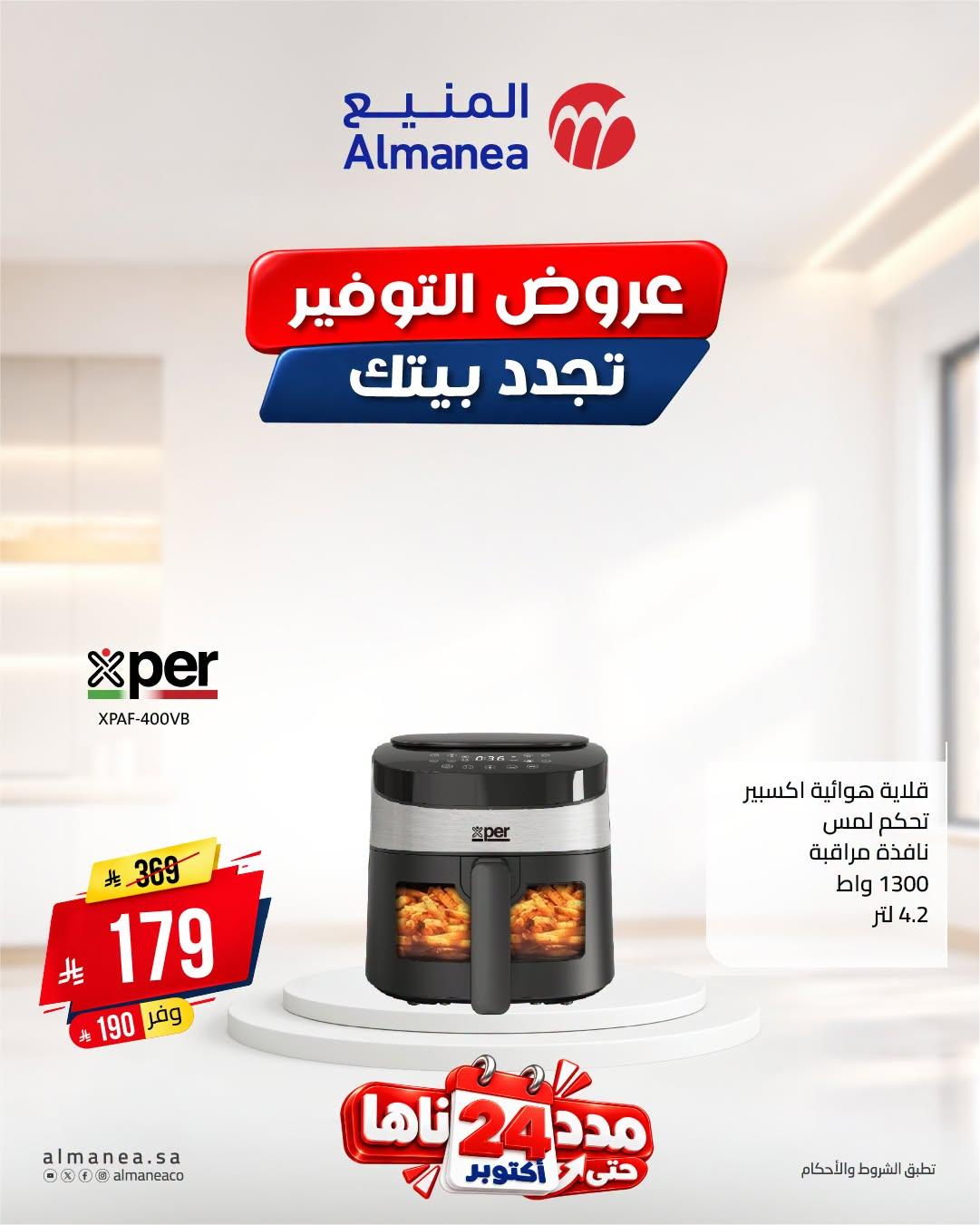 عروض المنيع صفحة 8