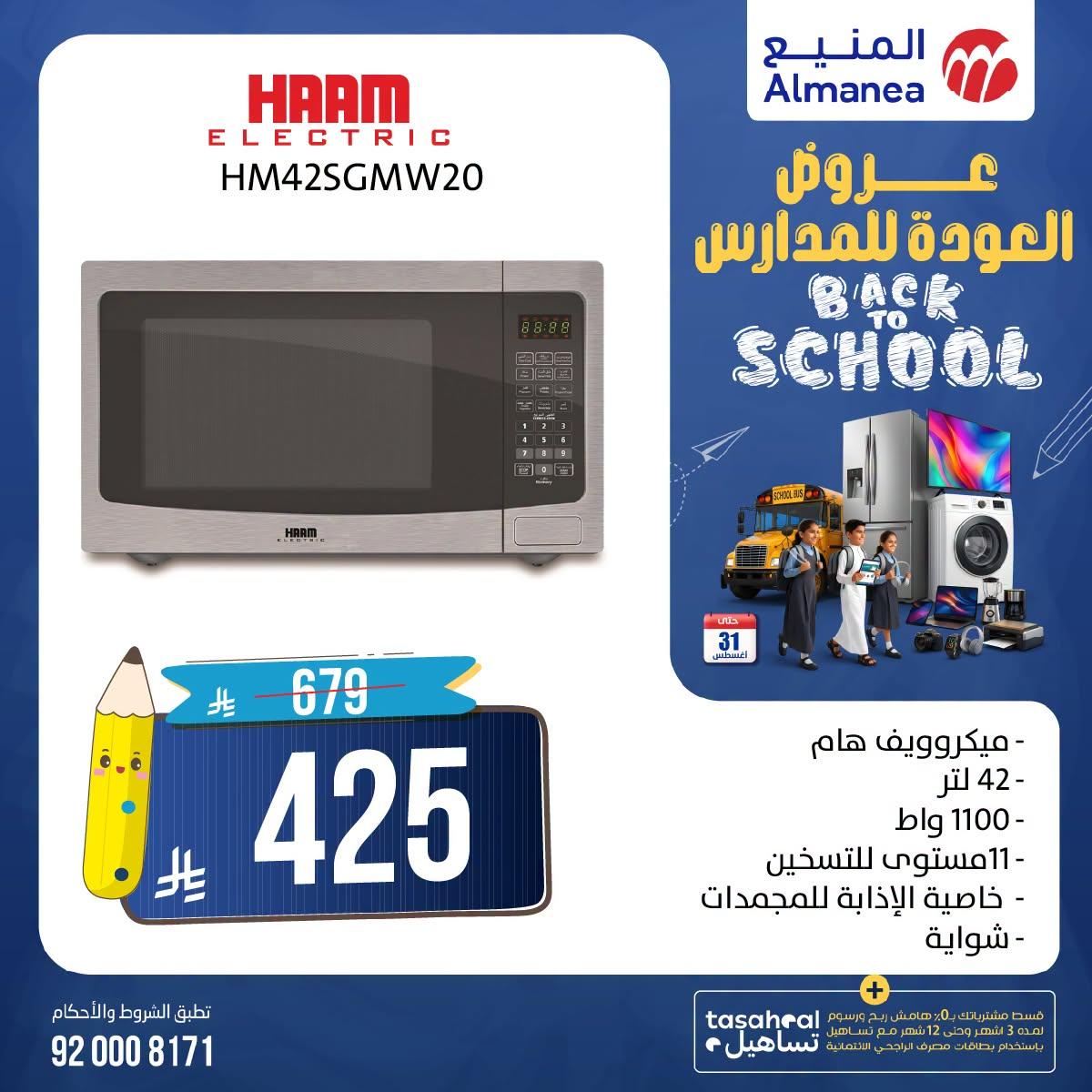 عروض المنيع صفحة 3