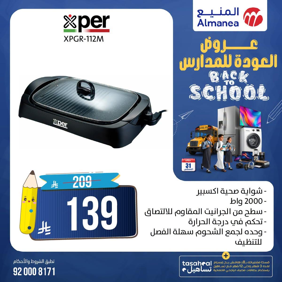 عروض المنيع صفحة 4