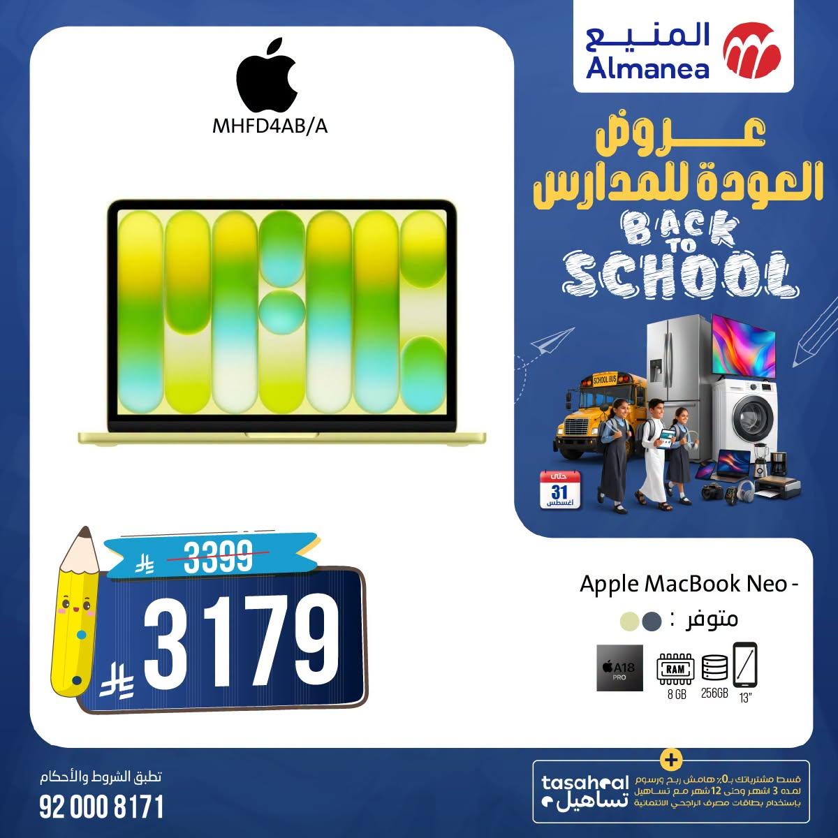 عروض المنيع صفحة 2