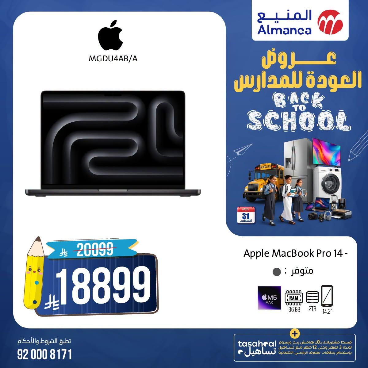 عروض المنيع صفحة 3