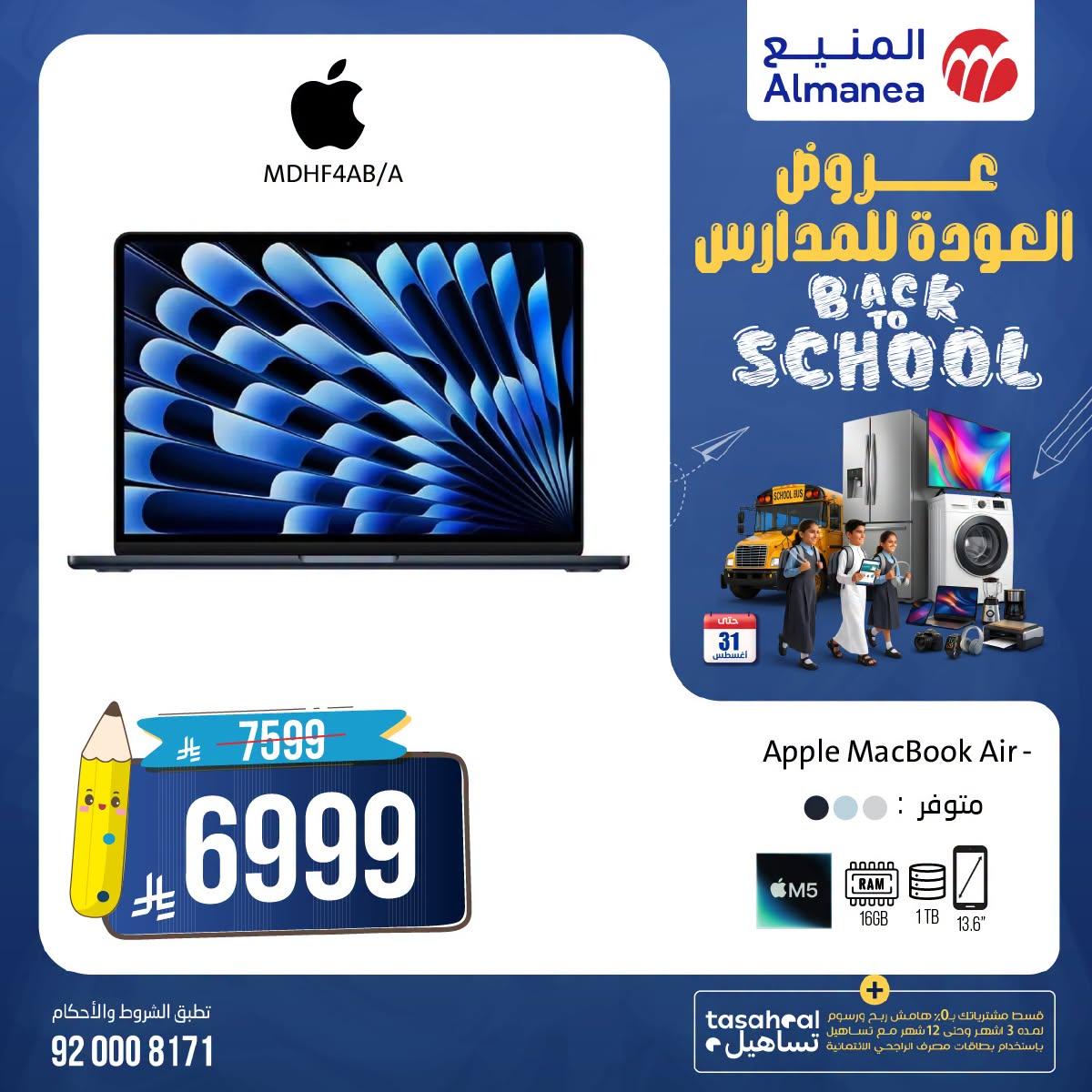 عروض المنيع صفحة 5