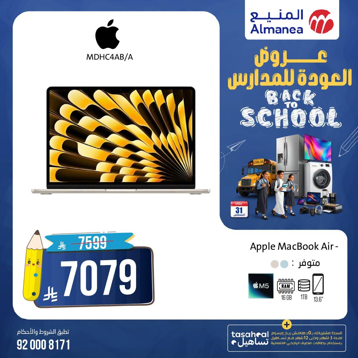 عروض المنيع صفحة 6