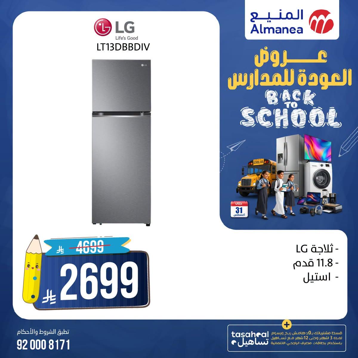 عروض المنيع صفحة 2