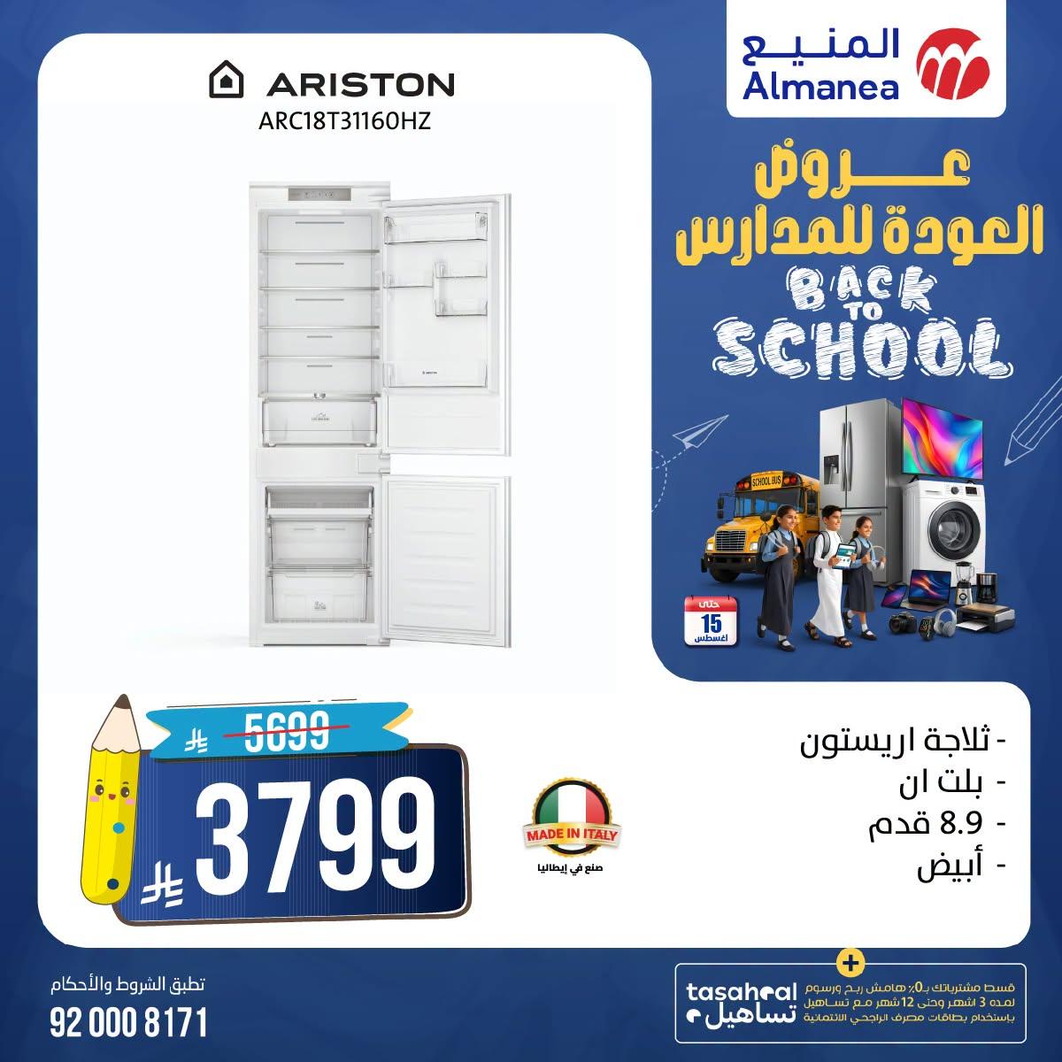 عروض المنيع صفحة 3