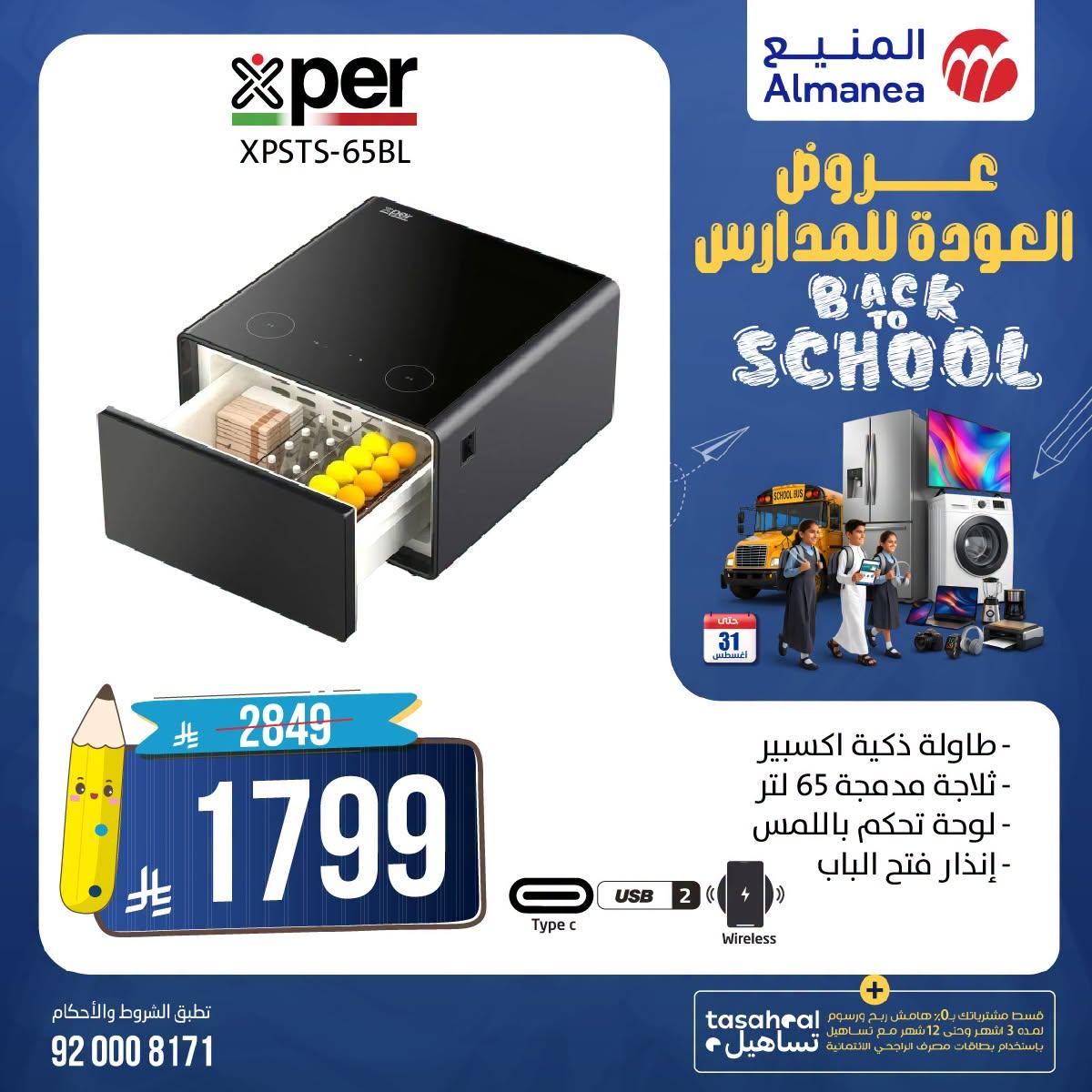 عروض المنيع صفحة 4