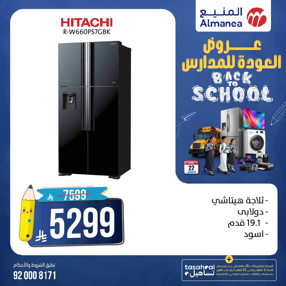عروض المنيع صفحة 6