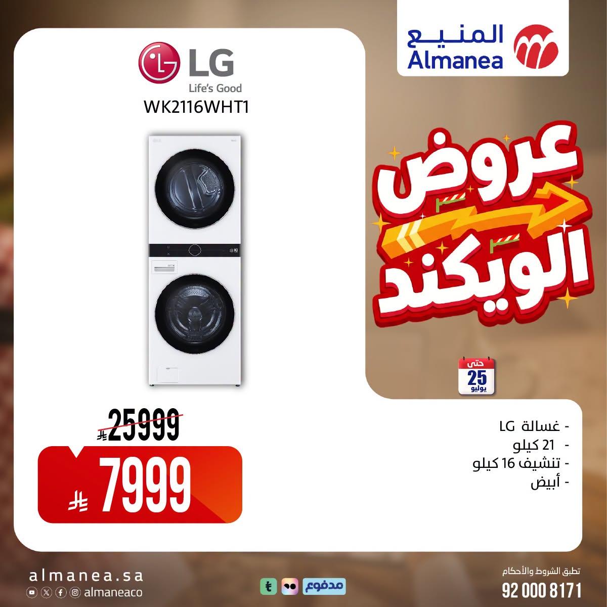 عروض المنيع صفحة 2