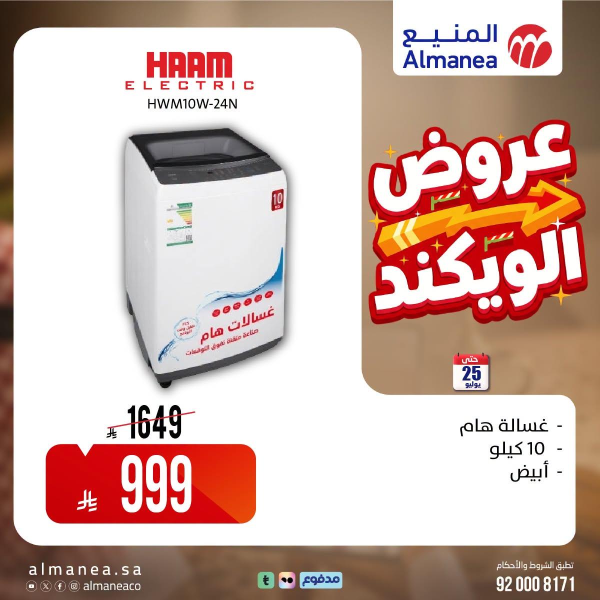 عروض المنيع صفحة 3