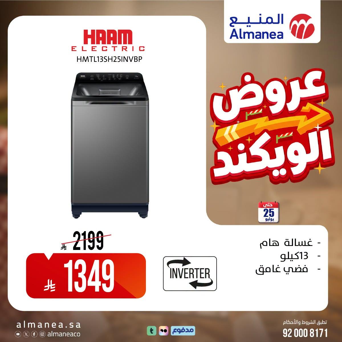 عروض المنيع صفحة 4