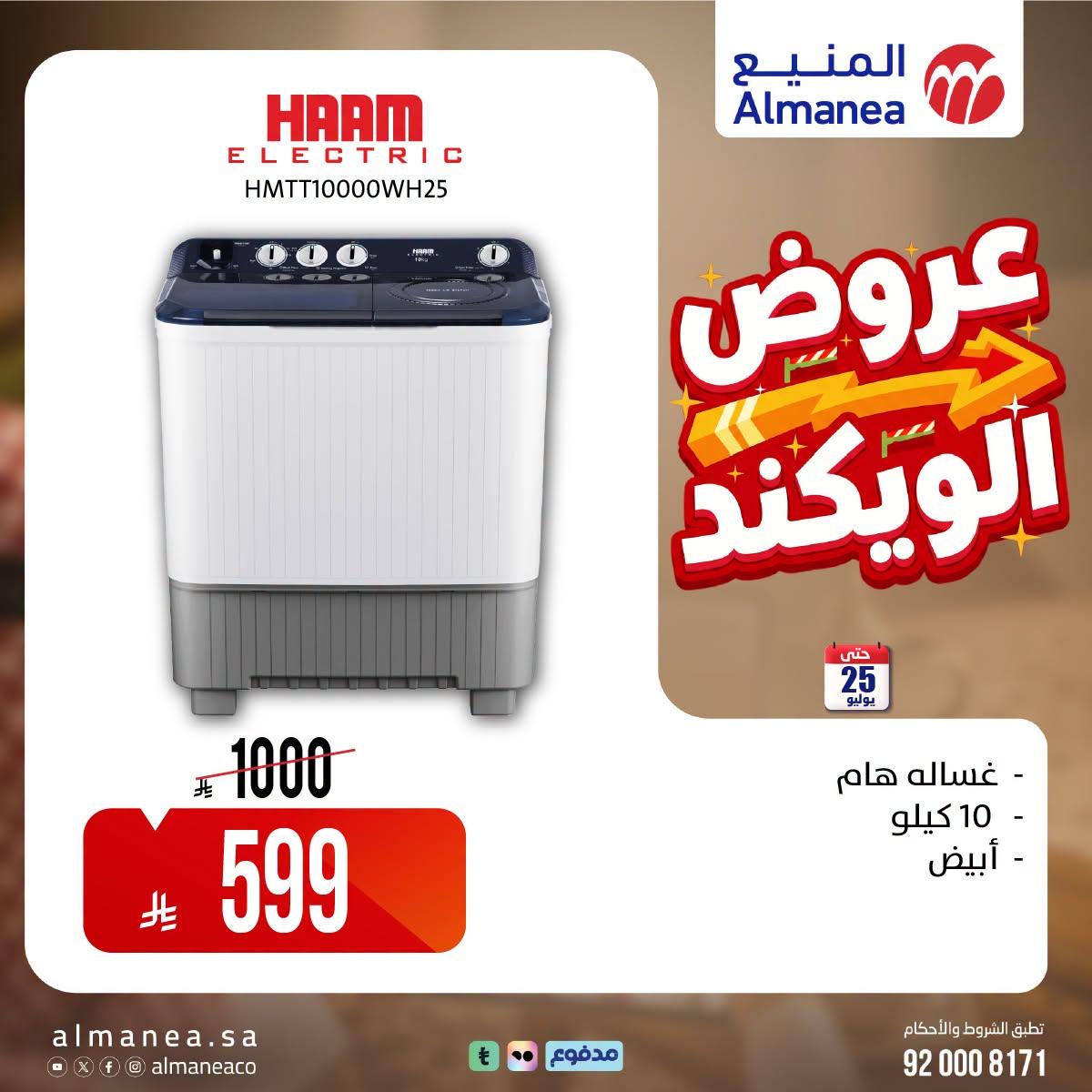 عروض المنيع صفحة 5