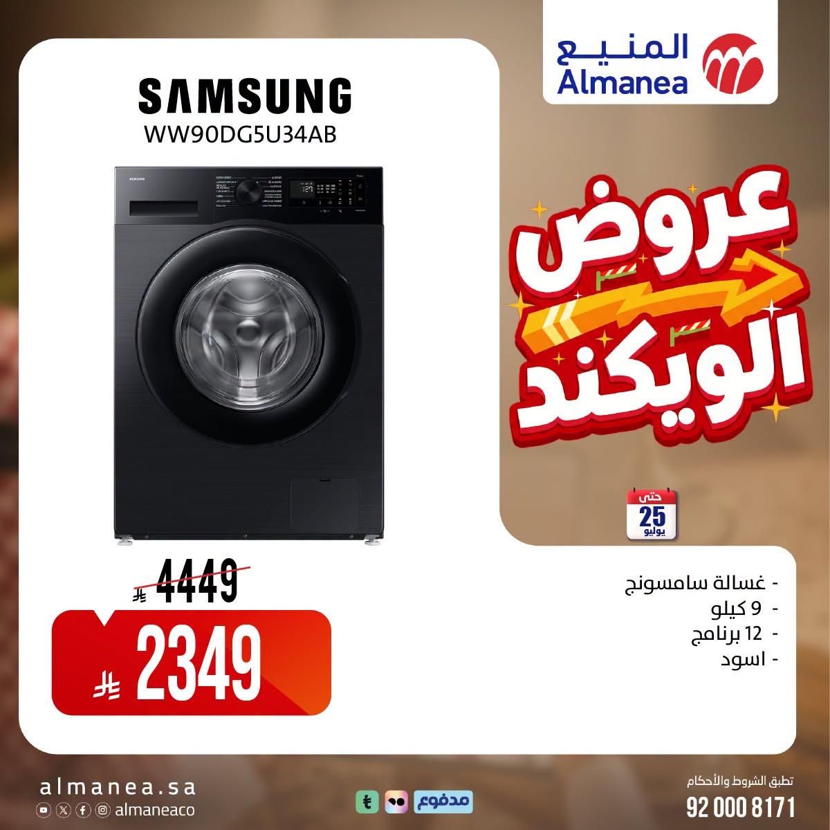 عروض المنيع صفحة 6