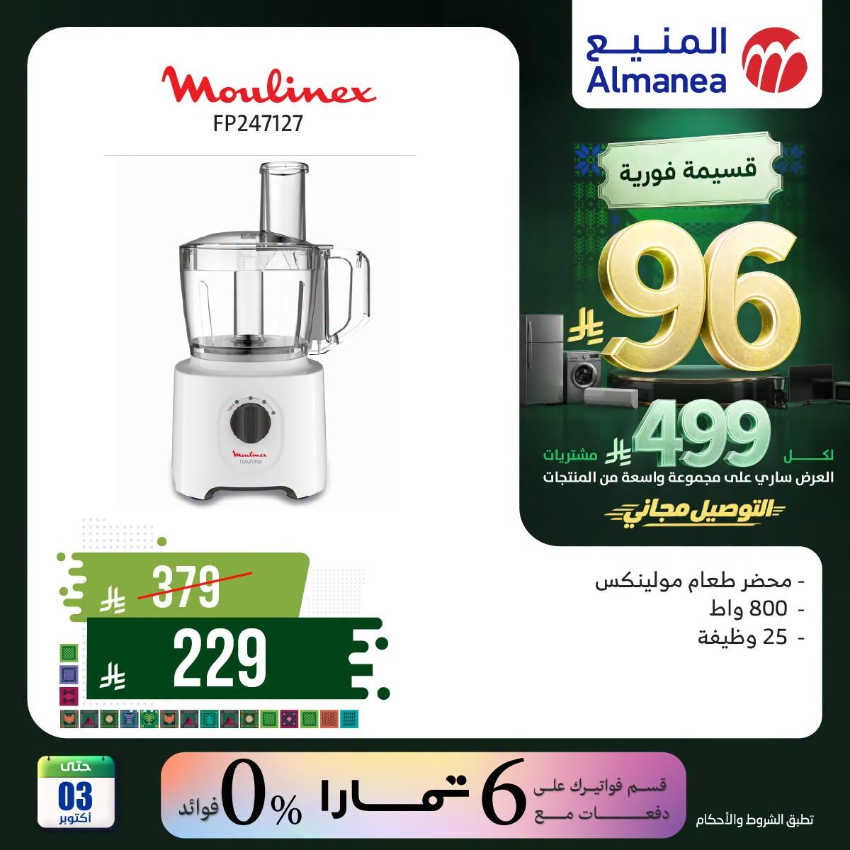 عروض المنيع صفحة 2