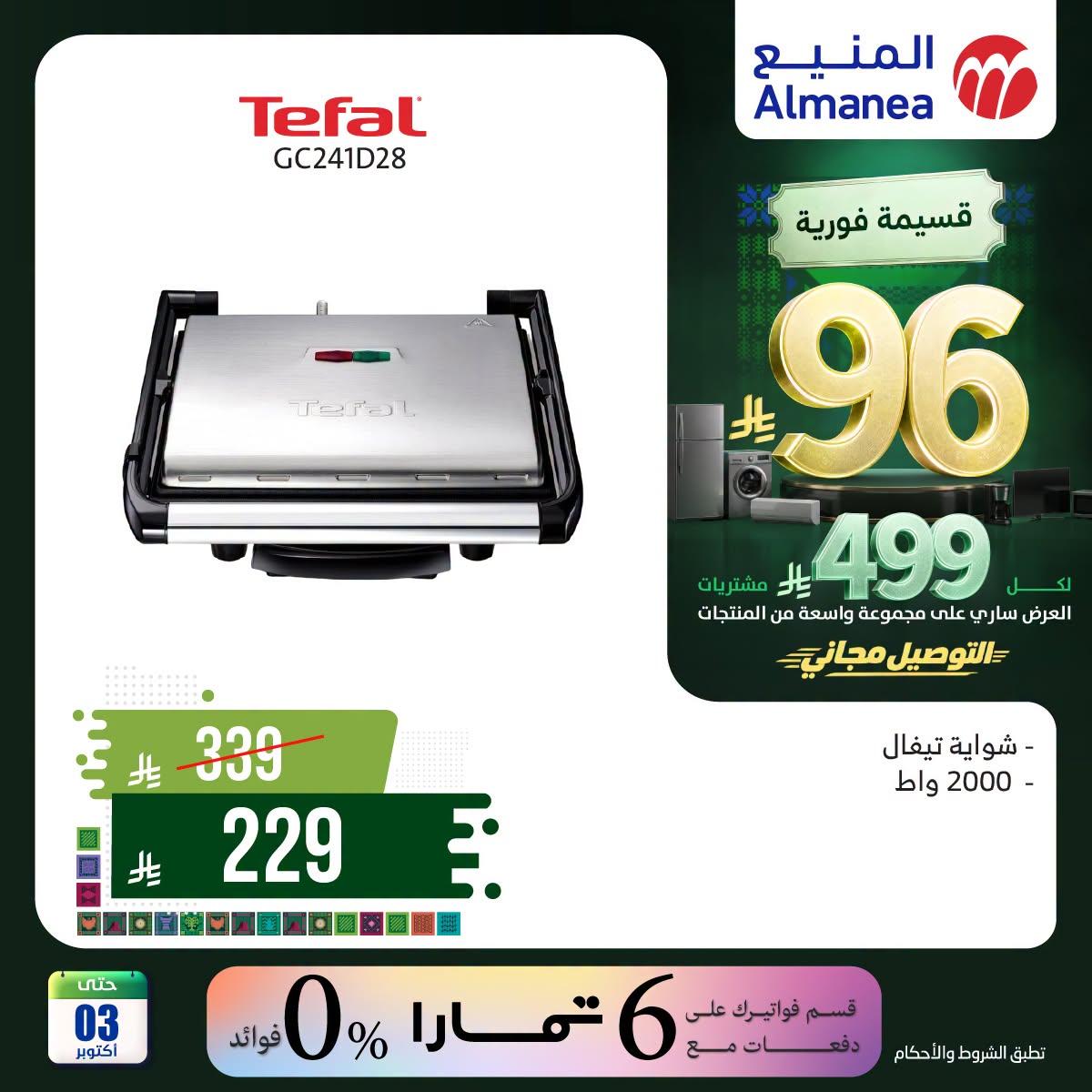 عروض المنيع صفحة 3