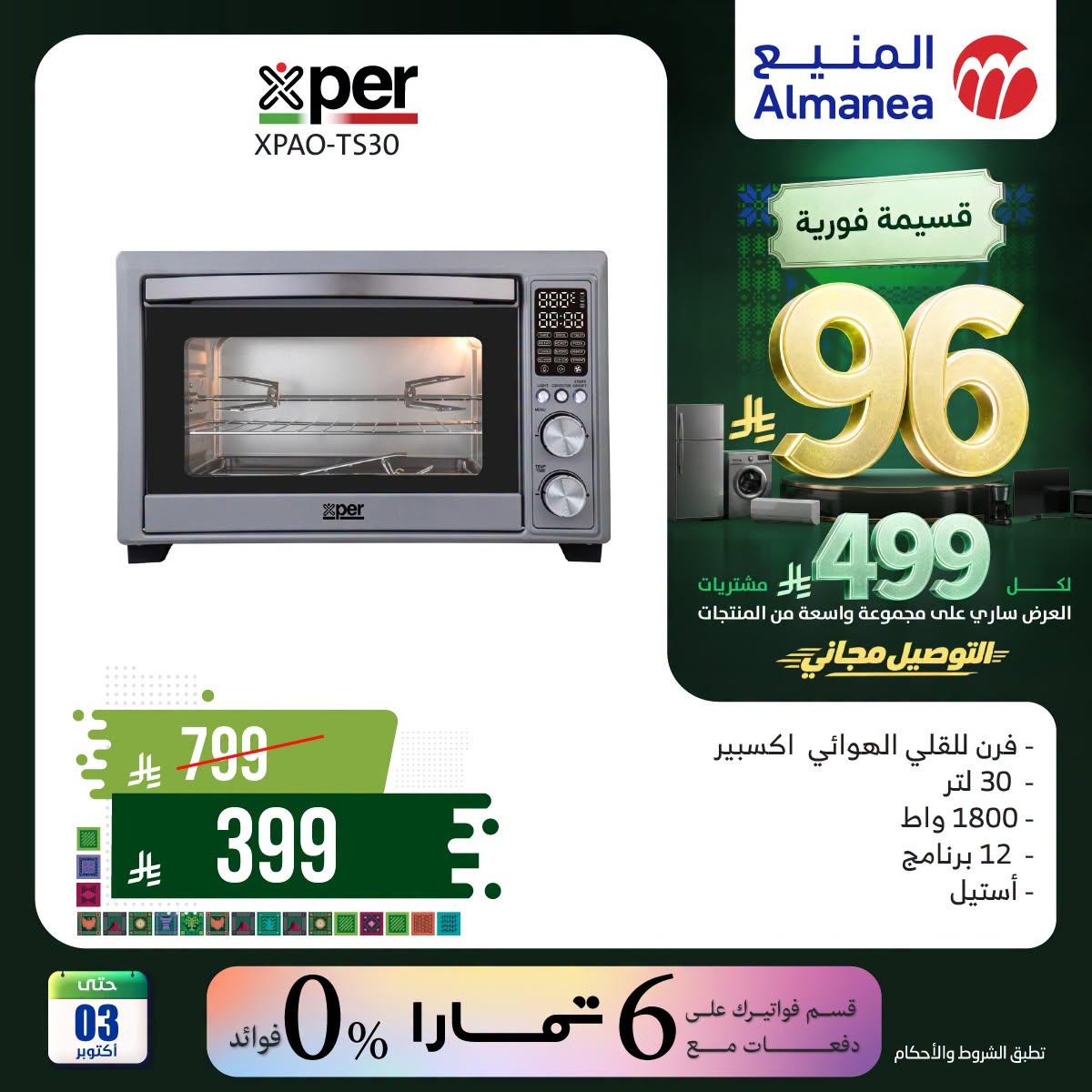 عروض المنيع صفحة 6