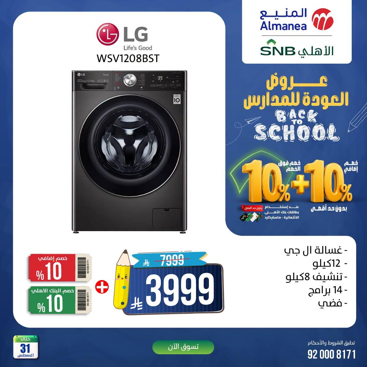 عروض المنيع صفحة 3