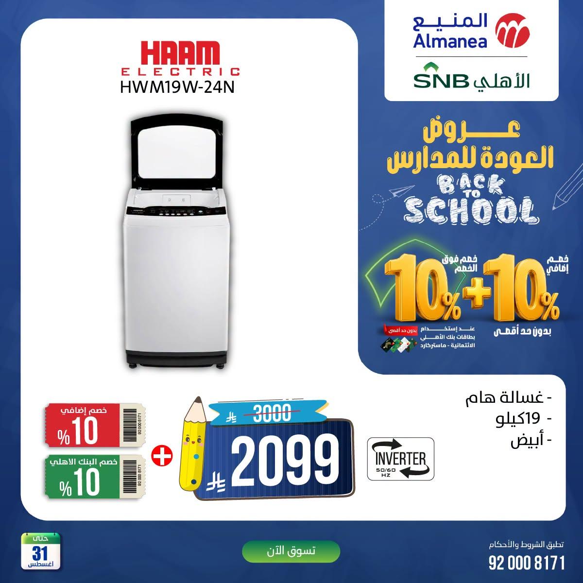 عروض المنيع صفحة 4