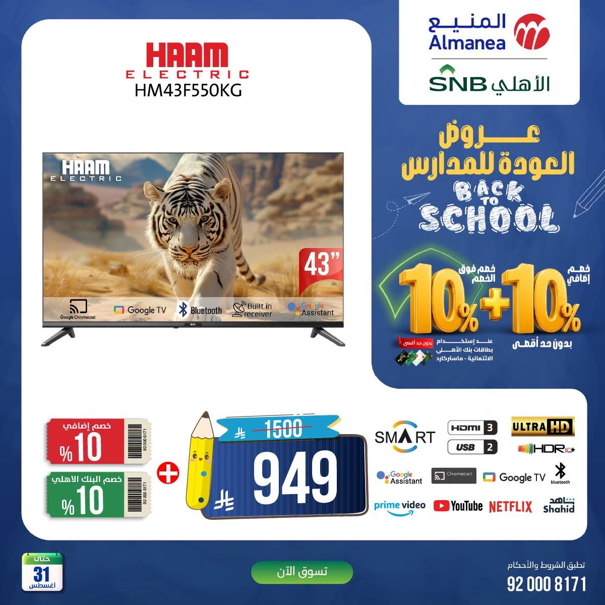 عروض المنيع صفحة 2