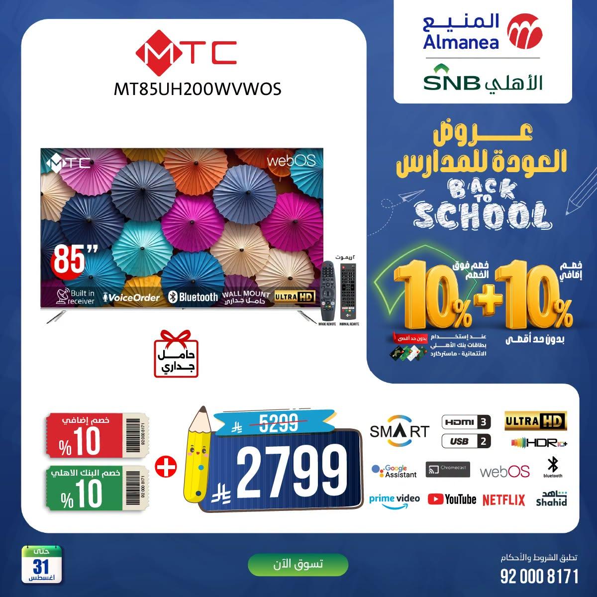عروض المنيع صفحة 4