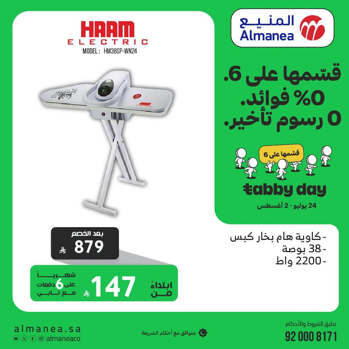 عروض المنيع صفحة 2