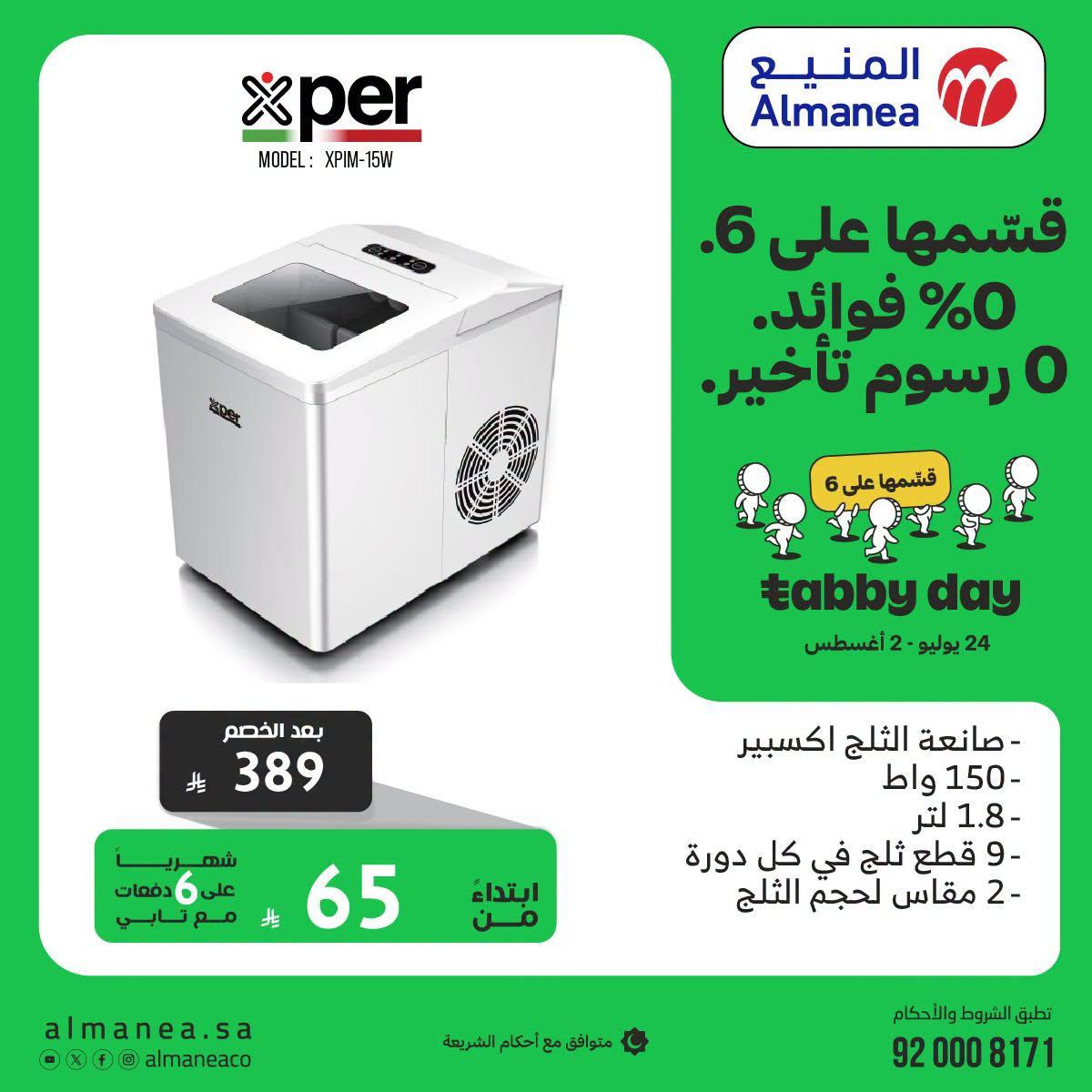 عروض المنيع صفحة 3