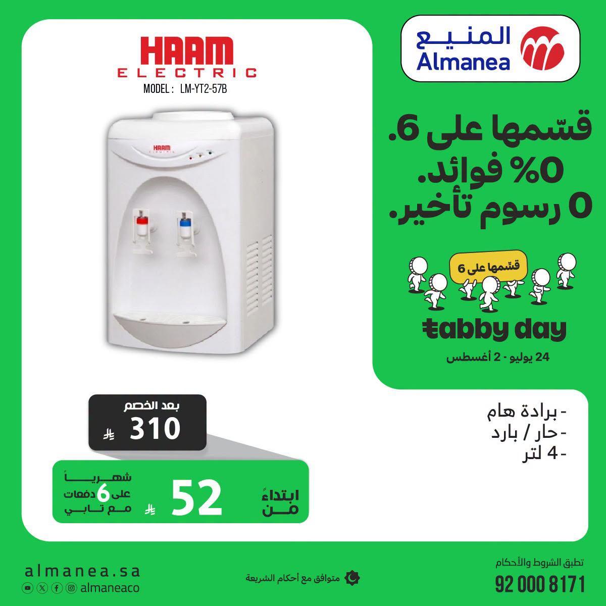 عروض المنيع صفحة 4