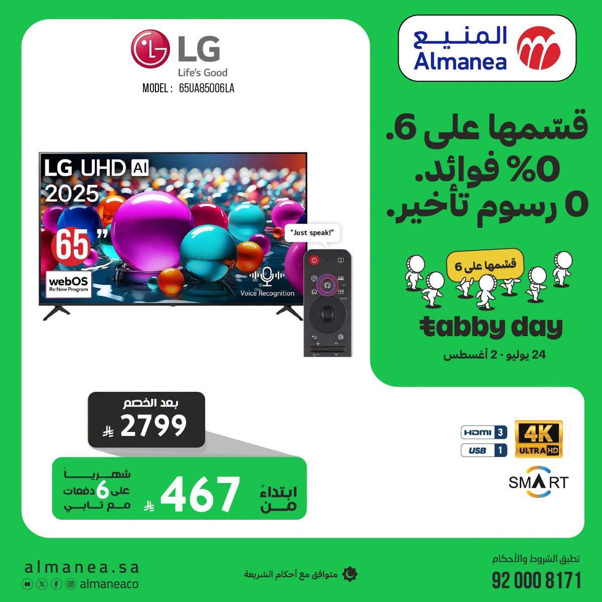 عروض المنيع صفحة 2